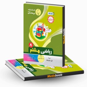 ریاضی هشتم بنی هاشمی