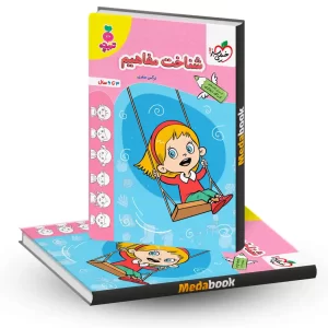شناخت مفاهیم تربچه خیلی سبز