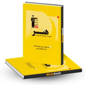 مجموعه سوالات کنکور هنر زرد قلم چی