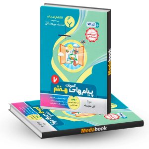 پیام های آسمان هفتم بنی هاشمی