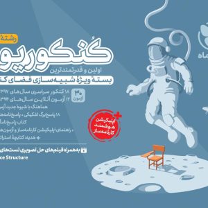 کنکوریوم زبان مهروماه 1405