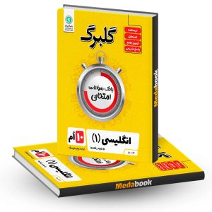 گلبرگ زبان انگلیسی دهم گل واژه