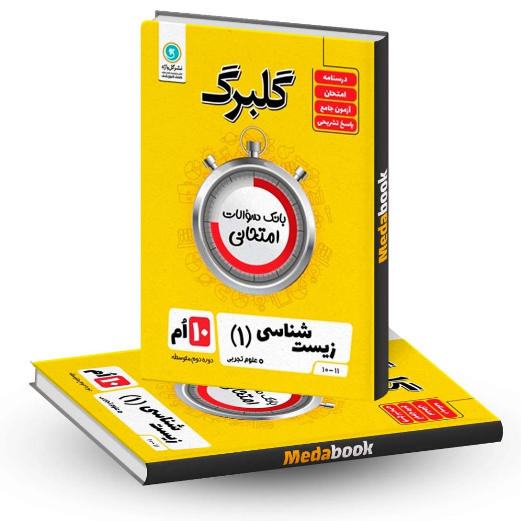 گلبرگ زیست شناسی دهم گل واژه