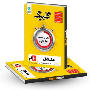 گلبرگ منطق دهم گل واژه