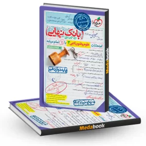 بانک نهایی علوم و فنون دوازدهم خیلی سبز