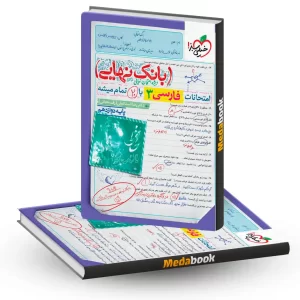 بانک نهایی فارسی دوازدهم خیلی سبز