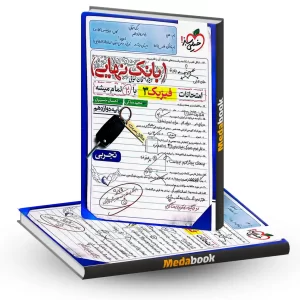 بانک نهایی فیزیک دوازدهم تجربی خیلی سبز