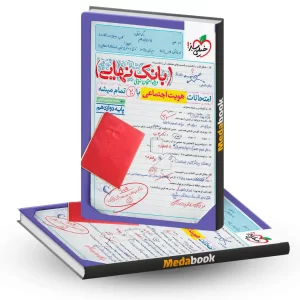 بانک نهایی هویت اجتماعی دوازدهم خیلی سبز