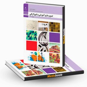 تصویرسازی آموزشی و تایپوگرافی