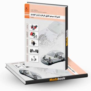 تعمیرات سیستم تعلیق، فرمان و ترمز خودرو
