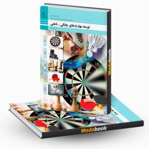 توسعه مهارت های چابکی - ذهنی