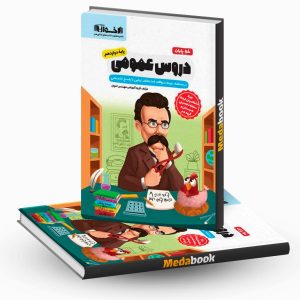 خط پایان دروس عمومی دوازدهم اخوان