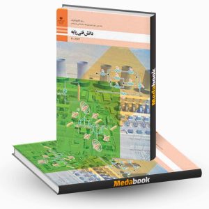 دانش فنی پایه - الکتروتکنیک