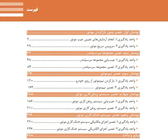 فهرست کتاب تعمیرات مکانیکی موتور