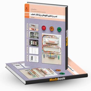 نصب و تنظیم تابلوهای برق فشار ضعیف