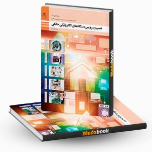 نصب و سرویس دستگاه ‌های الکترونیکی خانگی