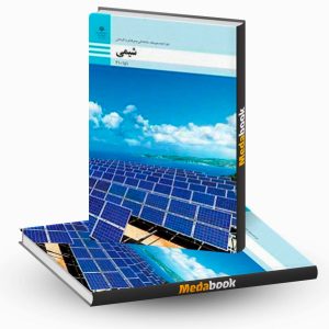 کتاب درسی شیمی یازدهم فنی حرفه ای