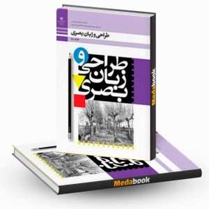 کتاب درسی طراحی و زبان بصری