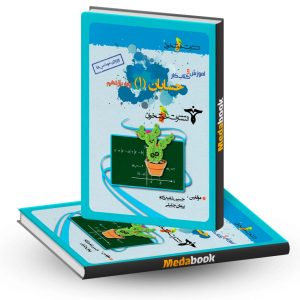 آموزش و کار حسابان یازدهم خوشخوان
