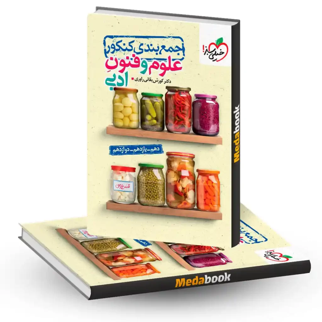 جمع بندی علوم و فنون ادبی کنکور خیلی سبز