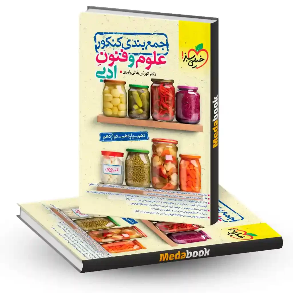 جمع بندی علوم و فنون ادبی کنکور خیلی سبز