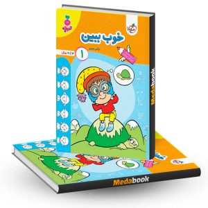 خوب ببین 1 تربچه خیلی سبز