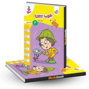 خوب ببین 2 تربچه خیلی سبز