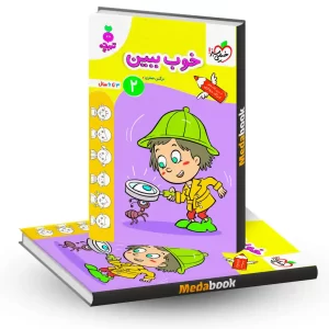 خوب ببین 2 تربچه خیلی سبز