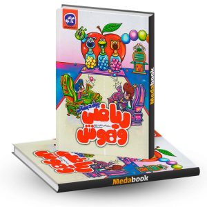 ریاضی پیش دبستان کاگو