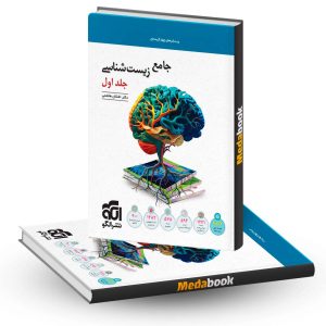 زیست شناسی جامع کنکور نشر الگو جلد 1 (سوال) کنکور 1403