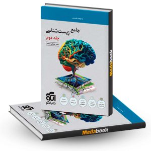زیست شناسی جامع کنکور نشر الگو جلد 2 (پاسخ) کنکور 1403
