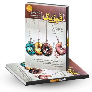 فیزیک جامع ریاضی مرجع کنکور کاگو کنکور 1403