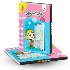 کتاب شطرنجی تربچه خیلی سبز
