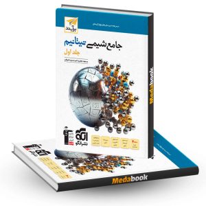 شیمی جامع تیتانیم برآیند نشر الگو جلد اول کنکور 1403
