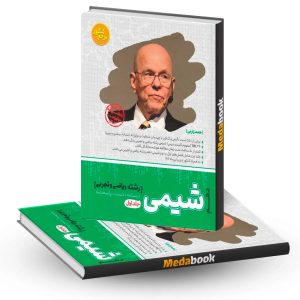 شیمی دهم جلد اول مرجع کنکور کاگو