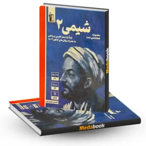 شیمی یازدهم آبی قلم چی
