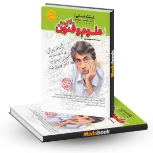 علوم و فنون جامع مرجع کنکور کاگو