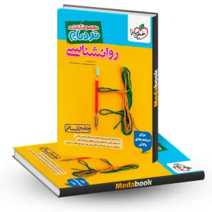 نردبام روانشناسی جامع انسانی خیلی سبز