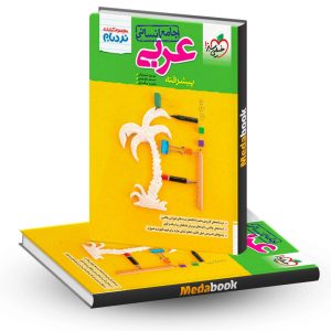 نردبام عربی جامع انسانی خیلی سبز