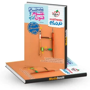 نردبام علوم و فنون ادبی جامع انسانی خیلی سبز