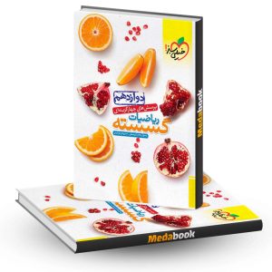 گسسته دوازدهم خیلی سبز