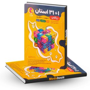 31+1 استان ریاضی نهم به دهم پویش