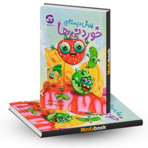 خوردنی ها پیش دبستان کاگو
