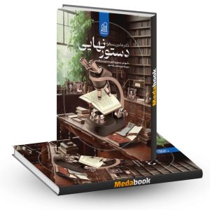 دستور نهایی زبان فارسی جامع کنکور نشر دریافت