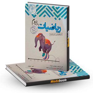 ریاضی دوم تیزهوشان اندیشمند