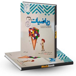 ریاضی پنجم تیزهوشان اندیشمند