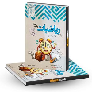 ریاضی چهارم تیزهوشان اندیشمند