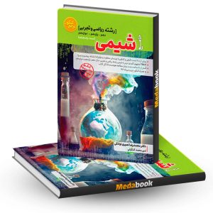 شیمی جامع مرجع کنکور کاگو