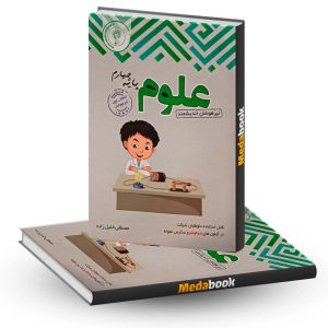 علوم چهارم تیزهوشان اندیشمند
