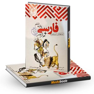 فارسی ششم تیزهوشان اندیشمند